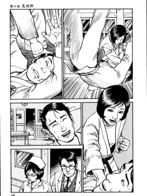 [長田要x団鬼六]花と蛇 第一集[大祭司汉化]_203