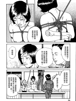 [長田要x団鬼六]花と蛇 第一集[大祭司汉化]_230