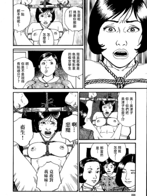 [長田要x団鬼六]花と蛇 第一集[大祭司汉化]_234