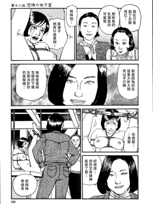 [長田要x団鬼六]花と蛇 第一集[大祭司汉化]_235