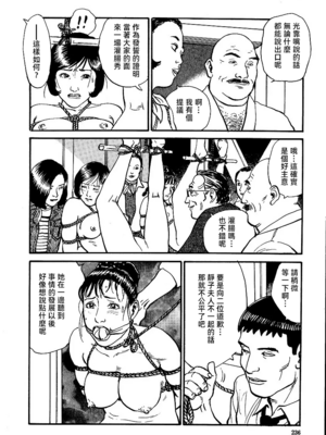 [長田要x団鬼六]花と蛇 第一集[大祭司汉化]_242