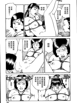 [長田要x団鬼六]花と蛇 第一集[大祭司汉化]_255