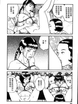 [長田要x団鬼六]花と蛇 第一集[大祭司汉化]_258