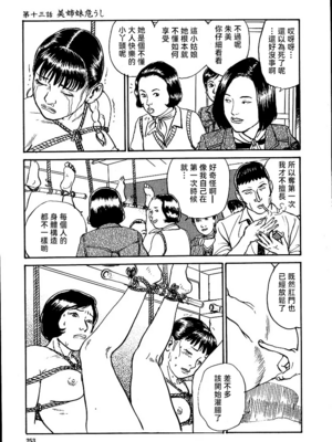 [長田要x団鬼六]花と蛇 第一集[大祭司汉化]_259