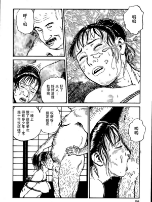 [長田要x団鬼六]花と蛇 第一集[大祭司汉化]_262