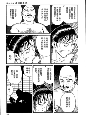 [長田要x団鬼六]花と蛇 第一集[大祭司汉化]_263