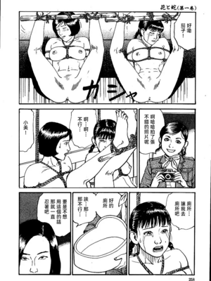 [長田要x団鬼六]花と蛇 第一集[大祭司汉化]_264