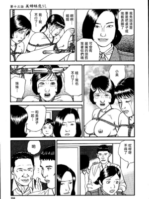 [長田要x団鬼六]花と蛇 第一集[大祭司汉化]_265