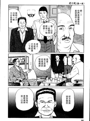 [長田要x団鬼六]花と蛇 第一集[大祭司汉化]_268