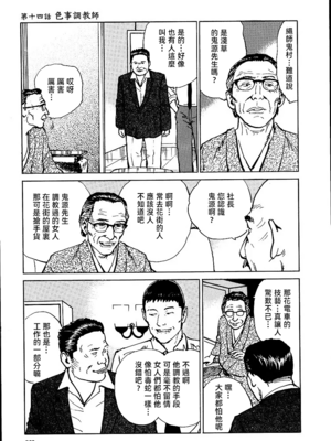 [長田要x団鬼六]花と蛇 第一集[大祭司汉化]_269