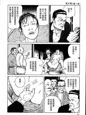 [長田要x団鬼六]花と蛇 第一集[大祭司汉化]_272