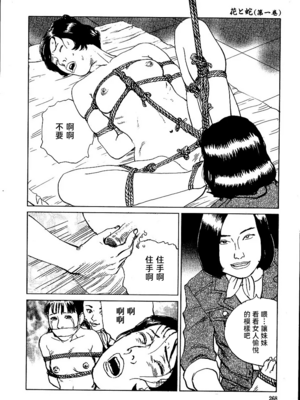 [長田要x団鬼六]花と蛇 第一集[大祭司汉化]_274