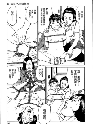 [長田要x団鬼六]花と蛇 第一集[大祭司汉化]_275