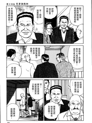 [長田要x団鬼六]花と蛇 第一集[大祭司汉化]_277