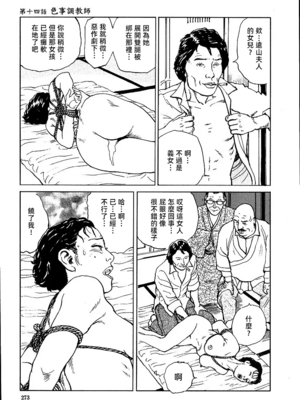 [長田要x団鬼六]花と蛇 第一集[大祭司汉化]_279