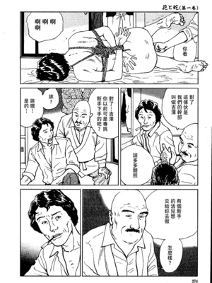 [長田要x団鬼六]花と蛇 第一集[大祭司汉化]_280