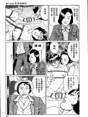 [長田要x団鬼六]花と蛇 第一集[大祭司汉化]_283