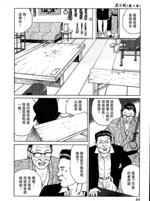 [長田要x団鬼六]花と蛇 第一集[大祭司汉化]_284