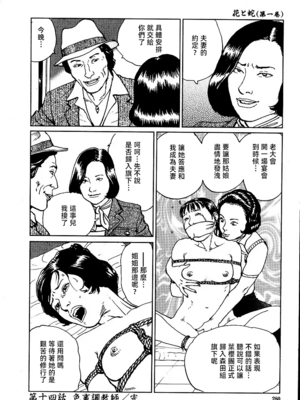 [長田要x団鬼六]花と蛇 第一集[大祭司汉化]_286