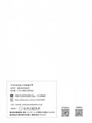 (サンクリ2025 Summer) [MAD CAPSULE (ツミキ)] リコリスのえっちなほん7 (リコリス・リコイル) [RATKING機翻]_13