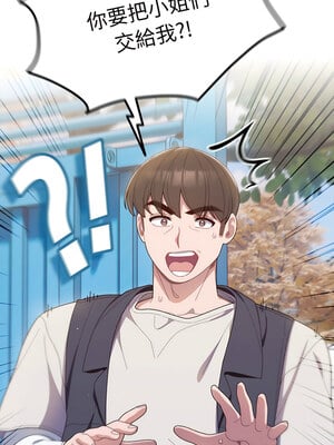 [洪讚讚 & 祕密业务中  祕密業務中 ] 老大! 请把女儿交给我!  請把女兒交給我 1-79 END [Chinese]_0010_01_07