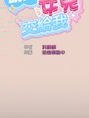 [洪讚讚 & 祕密业务中  祕密業務中 ] 老大! 请把女儿交给我!  請把女兒交給我 1-79 END [Chinese]_0161_11_03