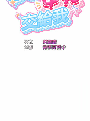 [洪讚讚 & 祕密业务中  祕密業務中 ] 老大! 请把女儿交给我!  請把女兒交給我 1-79 END [Chinese]_0189_13_03