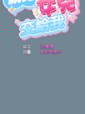 [洪讚讚 & 祕密业务中  祕密業務中 ] 老大! 请把女儿交给我!  請把女兒交給我 1-79 END [Chinese]_0363_26_07