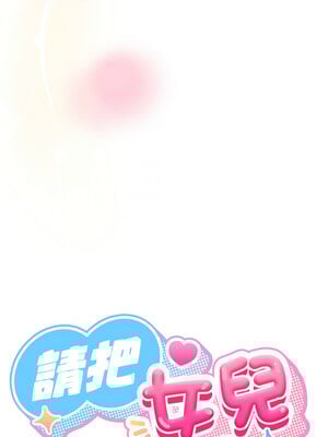 [洪讚讚 & 祕密业务中  祕密業務中 ] 老大! 请把女儿交给我!  請把女兒交給我 1-79 END [Chinese]_1067_76_05_homr