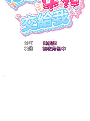 [洪讚讚 & 祕密业务中  祕密業務中 ] 老大! 请把女儿交给我!  請把女兒交給我 1-79 END [Chinese]_1125_79_17_aslr