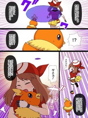 [草野郎] スレイブボールMCハルカ＆アチャモ_002