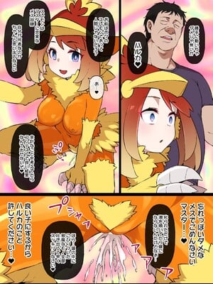 [草野郎] スレイブボールMCハルカ＆アチャモ_014