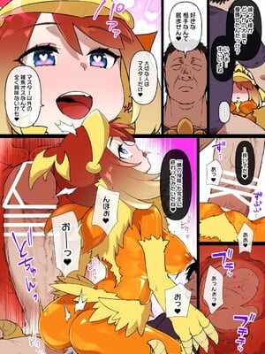 [草野郎] スレイブボールMCハルカ＆アチャモ_015