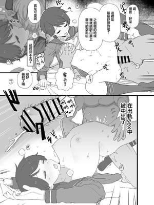 [もちんち (も)] 寝取らせもがみん①~② & 書き足し(艦隊これくしょん -艦これ-) [中国翻訳] [整合+N自行漢化]_015