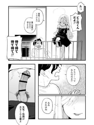 [ラインアウト (京のごはん)] シィ様、射精させてください。 (オリジナル) [DL版]_005