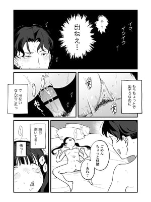 [ラインアウト (京のごはん)] シィ様、射精させてください。 (オリジナル) [DL版]_013
