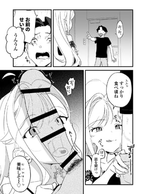 [ラインアウト (京のごはん)] シィ様、射精させてください。 (オリジナル) [DL版]_022