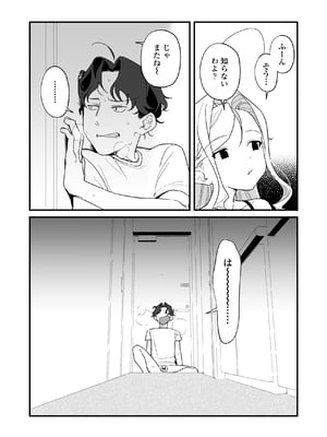 [ラインアウト (京のごはん)] シィ様、射精させてください。 (オリジナル) [DL版]_033