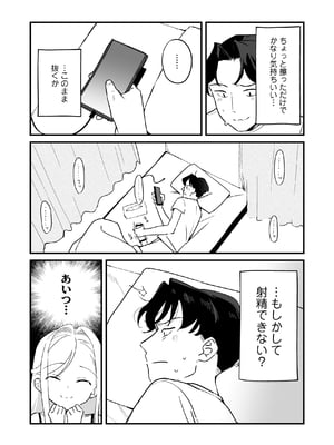 [ラインアウト (京のごはん)] シィ様、射精させてください。 (オリジナル) [DL版]_035