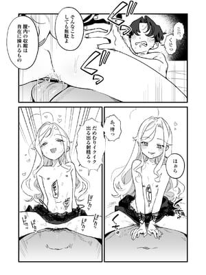 [ラインアウト (京のごはん)] シィ様、射精させてください。 (オリジナル) [DL版]_046