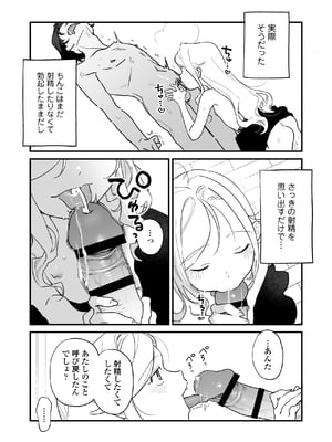 [ラインアウト (京のごはん)] シィ様、射精させてください。 (オリジナル) [DL版]_048