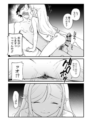 [ラインアウト (京のごはん)] シィ様、射精させてください。 (オリジナル) [DL版]_050