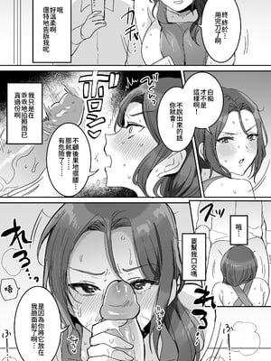 [めいめいこ (めーすけ)] 怒っているように見えて何でも言うこと聞いてくれる俺の奥さん♥｜我的老婆儘管看起來很生氣 但卻總是會對我言聽計從 [中文] [無修正] [Bukkura]_0010