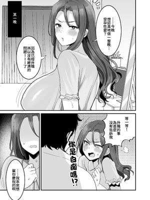 [めいめいこ (めーすけ)] 怒っているように見えて何でも言うこと聞いてくれる俺の奥さん♥｜我的老婆儘管看起來很生氣 但卻總是會對我言聽計從 [中文] [無修正] [Bukkura]_0028