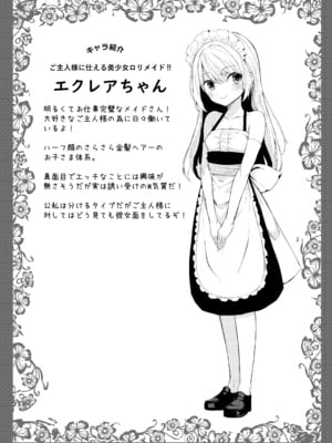 [たってぃぬ工房 (たってぃぬ)] あまあまメイドエクレアちゃん (オリジナル) [DL版]_004