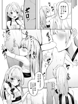 [たってぃぬ工房 (たってぃぬ)] あまあまメイドエクレアちゃん (オリジナル) [DL版]_009