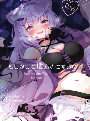 (C106) [#みまもりみもり (みもり)]もしかしてほんとにするの!？ (猫又おかゆ)