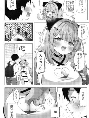 (C106) [#みまもりみもり (みもり)]もしかしてほんとにするの!？ (猫又おかゆ)_04