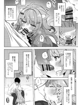 (C106) [#みまもりみもり (みもり)]もしかしてほんとにするの!？ (猫又おかゆ)_12