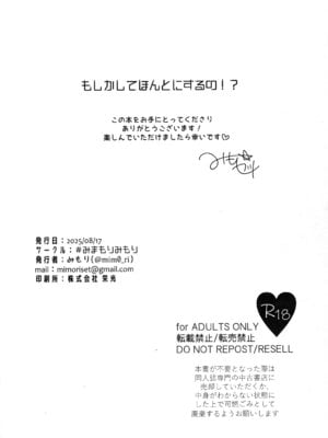 (C106) [#みまもりみもり (みもり)]もしかしてほんとにするの!？ (猫又おかゆ)_26